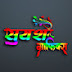 logo Suyash Ghalme 2009