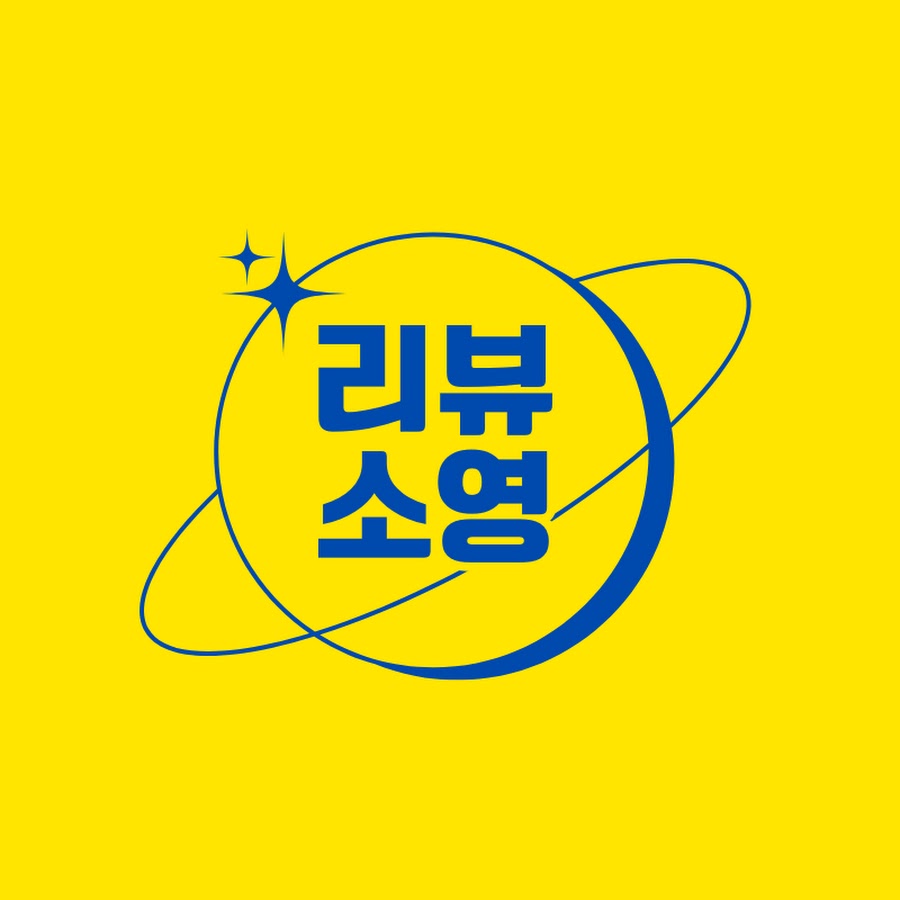 리뷰소영 - YouTube 리뷰소영