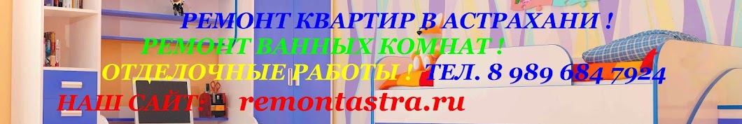 Ремонт квартир в Астрахани Ремонт ванной комнаты