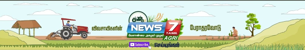 News7 Tamil Agri