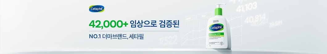 세타필 Cetaphil in Korea_official