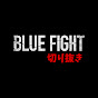 【公認】BLUE FIGHTまとめ