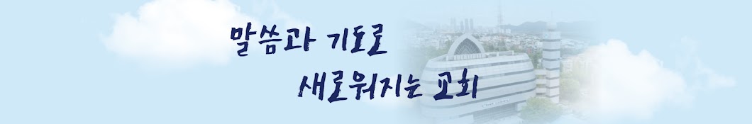 울산시민교회 유튜브 채널