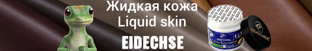 Жидкая кожа Liquid Skin EIDECHSE