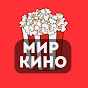 МирКино