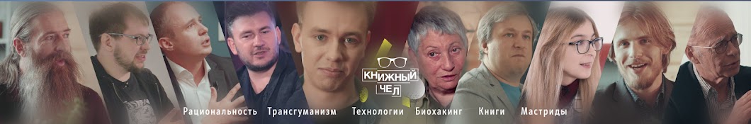 Книжный чел