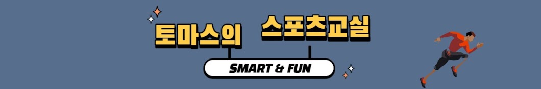 Smart Fun Sports Kang