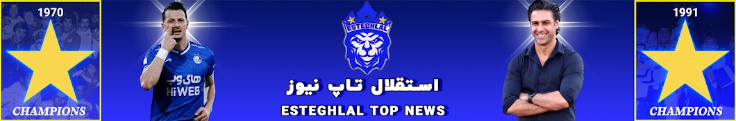 Esteghlal Top News