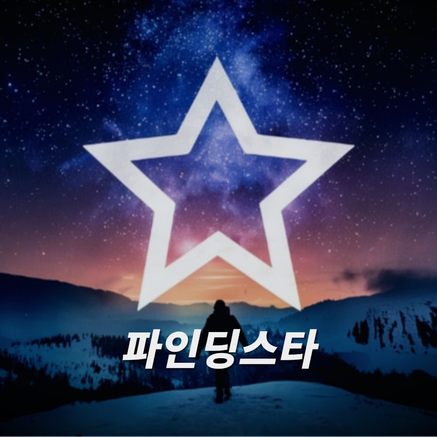파인딩스타 - YouTube 파인딩스타