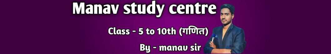 Manav study centre 