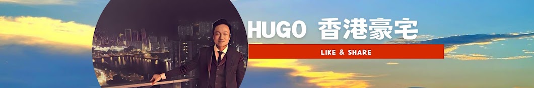 HUGO香港豪宅