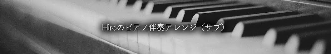 Hiro’s Piano Arrangement (Sub)