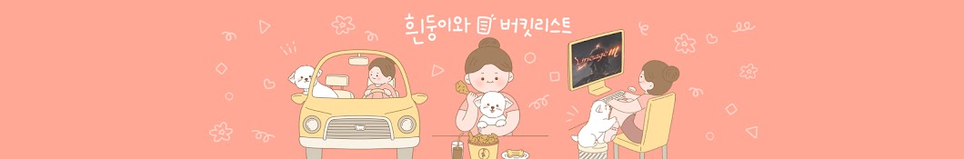 김흰둥