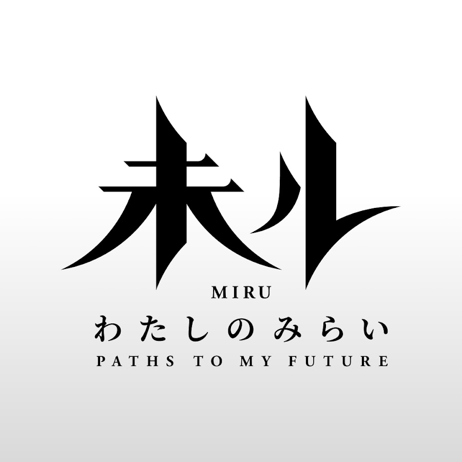 未ル(Miru): Paths To My Future - YouTube
