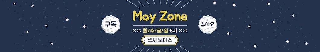 메이 ZONE