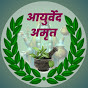 Ayurveda Amrat 