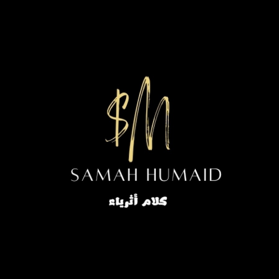 كلام أثرياء 𝕊𝔸𝕄𝔸ℍ🇸🇦 @Samah_Humaid