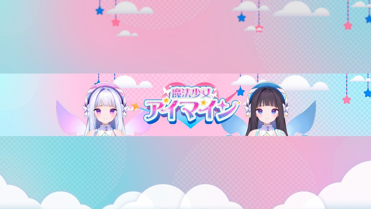 チャンネル「魔法少女アイマイン / AiMain【AI CAST】」のバナー