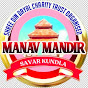 Manav Mandir Savarkundla