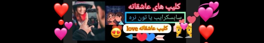 کلیپ عاشقانه love Banner