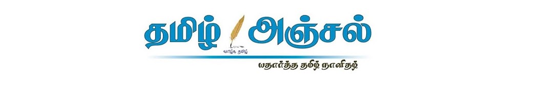 TAMIL ANJAL