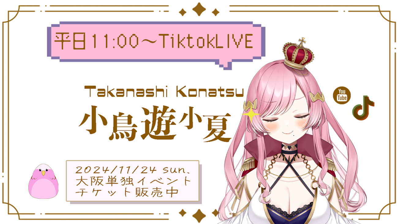 チャンネル「小鳥遊小夏のゲームうたちゃんねる」のバナー