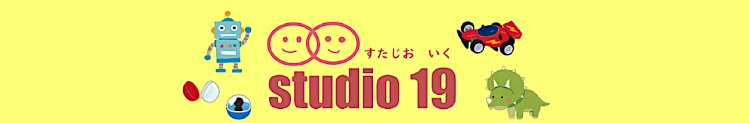 studio 19 / すたじお いく