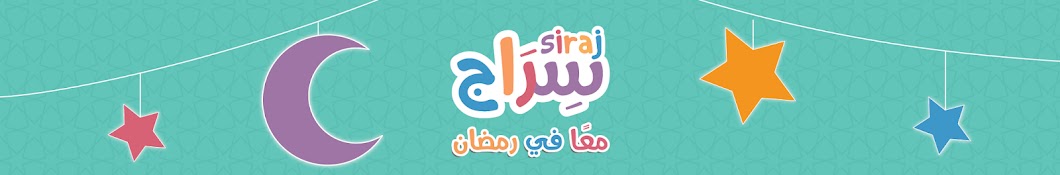 SIRAJ | سراج Banner