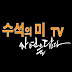 수석의미tv 자연을담다 ssmtv