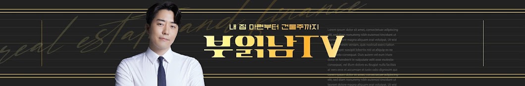 부읽남TV_내집마련부터건물주까지 Banner