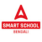 Smart School Bengali - Adda247