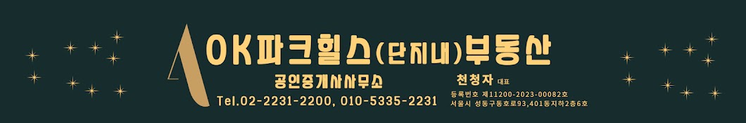 OK파크힐스(단지내)부동산 공인중개사사무소