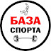 logo База Спорта