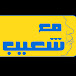 مع شعيب 