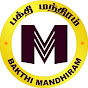 Bakthi Mandhiram