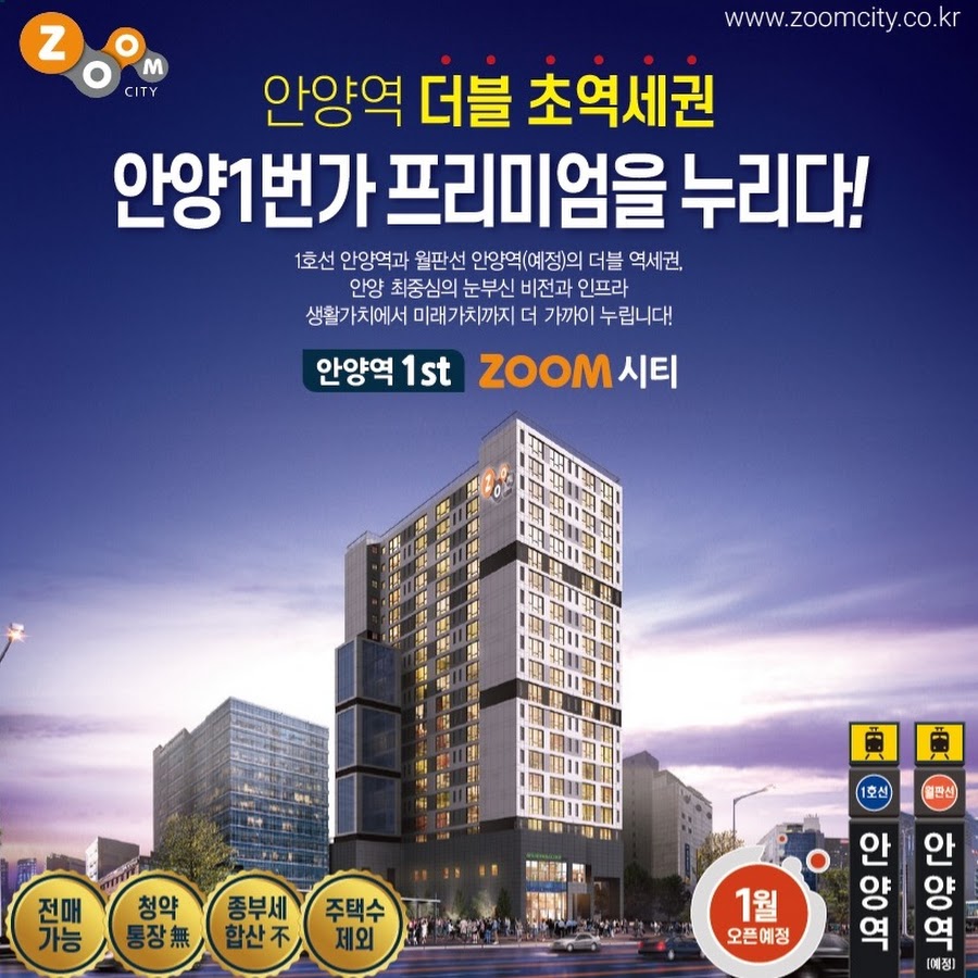 안양역 퍼스트 줌시티 - YouTube 안양역 퍼스트 줌시티