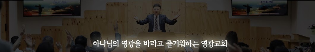 평리동영광교회