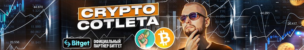 crypto cotleta