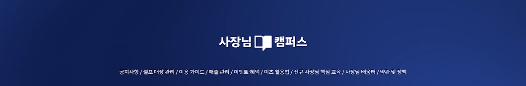 쿠팡이츠 사장님