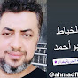 ابو احمد الخياط