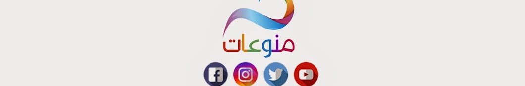 منوعات