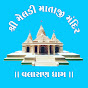 Shri Meldimata Mandir Trust Valasan (Kerdavari)