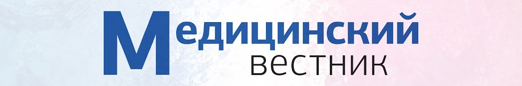 Медицинский вестник