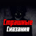logo Nightmare Nook | Страшные Сказания