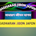 logo  SADHARAN JIBON JAPON