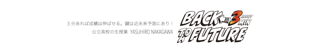 公立高校の生授業 Yasuhiro Nakagawa