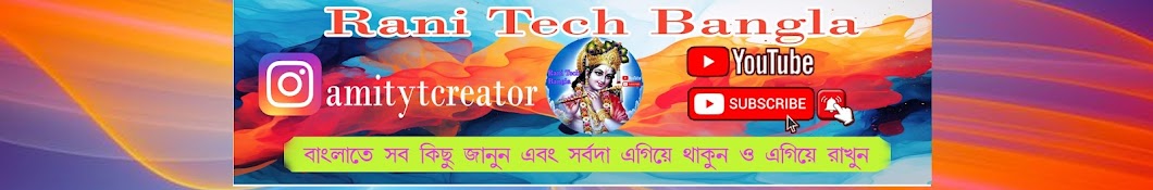 Rani Tech Bangla