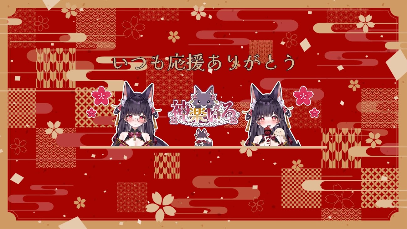 チャンネル「神楽いろ / Kagura Iro」のバナー