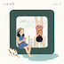 가을방학 Autumn Vacation - Topic