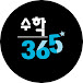 수학365